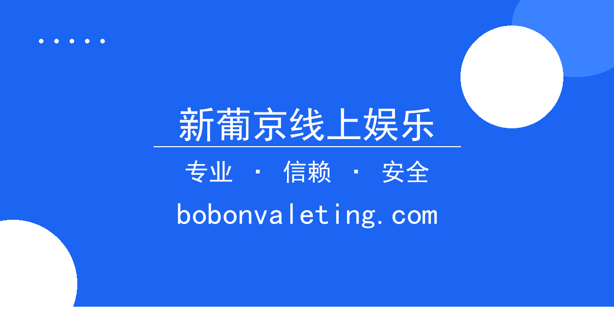 新葡京线上娱乐